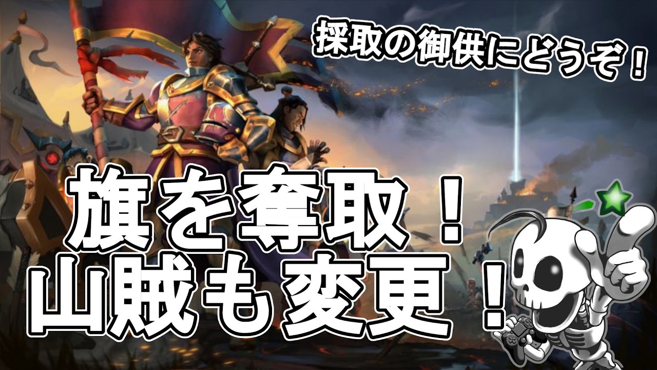 【アルビオンオンライン】旗を奪取せよ！？派閥追加要素解禁！？💀#322【完全自作型・骨VTuber NeoArk】