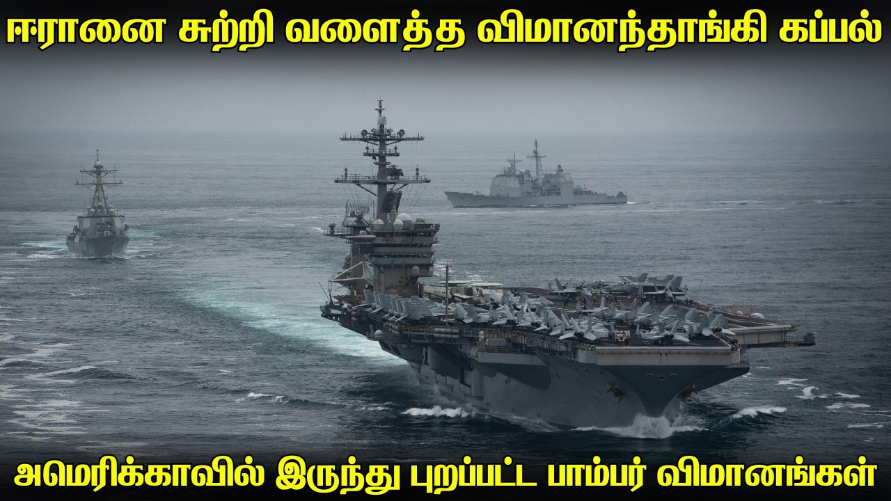 ஈரானின் கொமேனியை தாக்க உத்தரவிட்ட டிரம்ப் |அணைத்து தாக்குதல் விமானங்களையும் தயார்படுத்தும் அமெரிக்கா