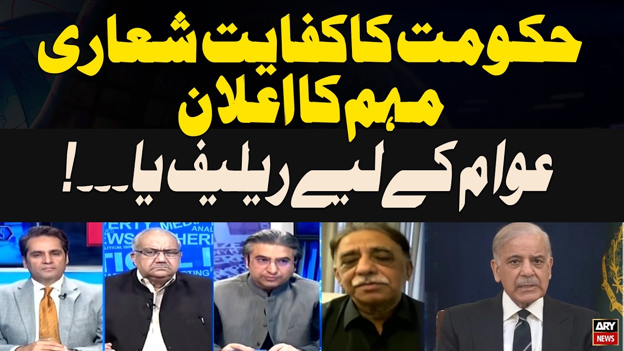 Govt Launches Austerity Drive — Will People Get Relief?
