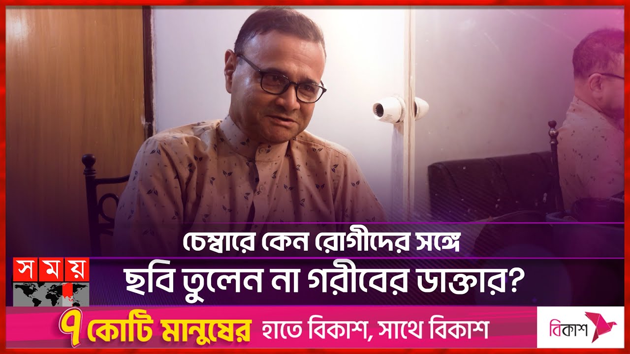 বউকে কয়েকটা চেকে সই দিয়ে চলে এসেছিলাম : ডা. এজাজ | Ejajul Islam | Doctor | BD Actor | Somoy TV
