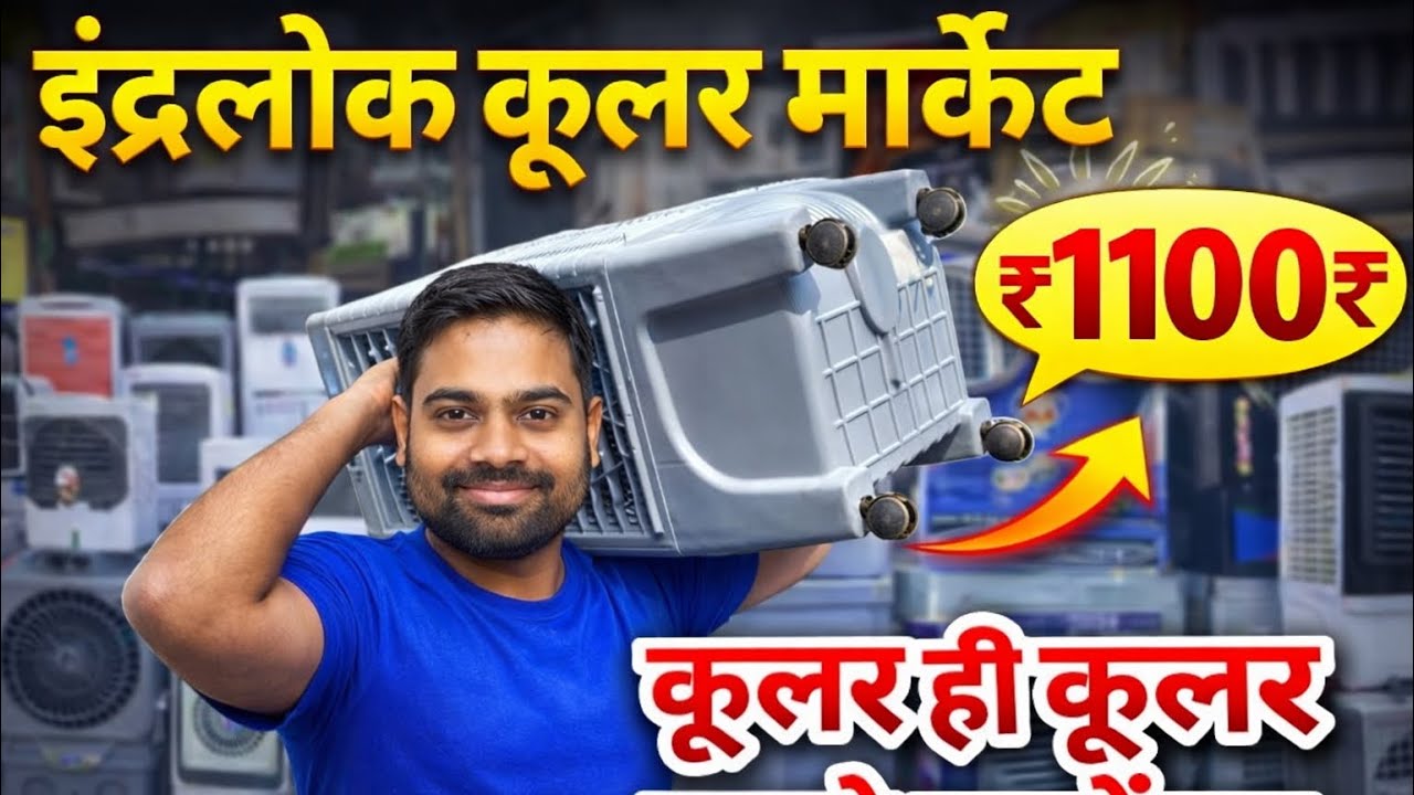 Coolar market in Delhi indralok cooler market cooler hi cooler wholesale mai इंद्रलोक कूलर मार्केट