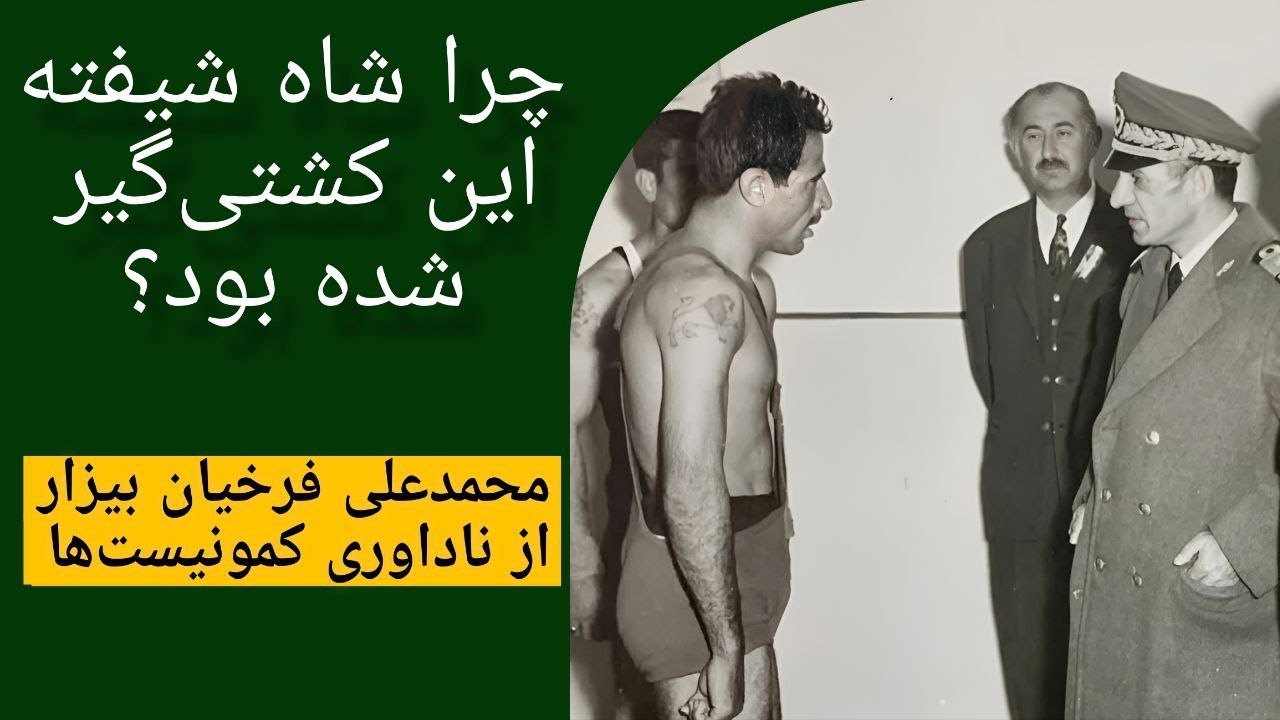 قصه جذاب کشتی‌گیری که طلا نگرفت اما شاه شیفته‌اش شده بود