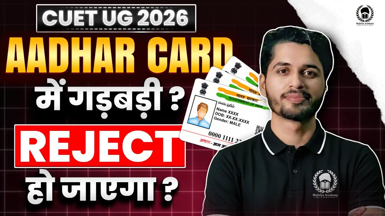 ⚠️ Alert! CUET UG 2026 Form Reject? | Aadhar Card Problem Explained 🔍 | Vaibhav Sir