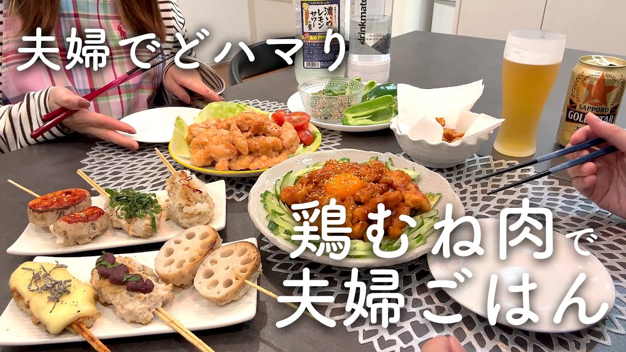 【2人暮らし】夫どハマり！簡単で美味しいおうちごはん