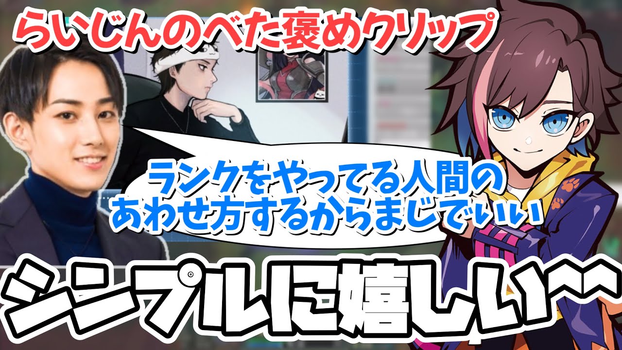 【LOL】らいじんのべた褒めクリップを見て喜ぶきなこ 【きなこ/切り抜き/らいじん】