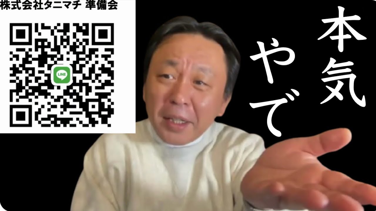 菅野完  株式会社タニマチ！たもっちゃん本気やで！みんな協力お願いします。