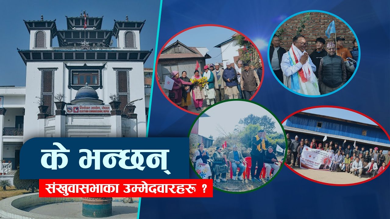 Kantipur Samachar | कान्तिपुर समाचार, २४ माघ २०८२