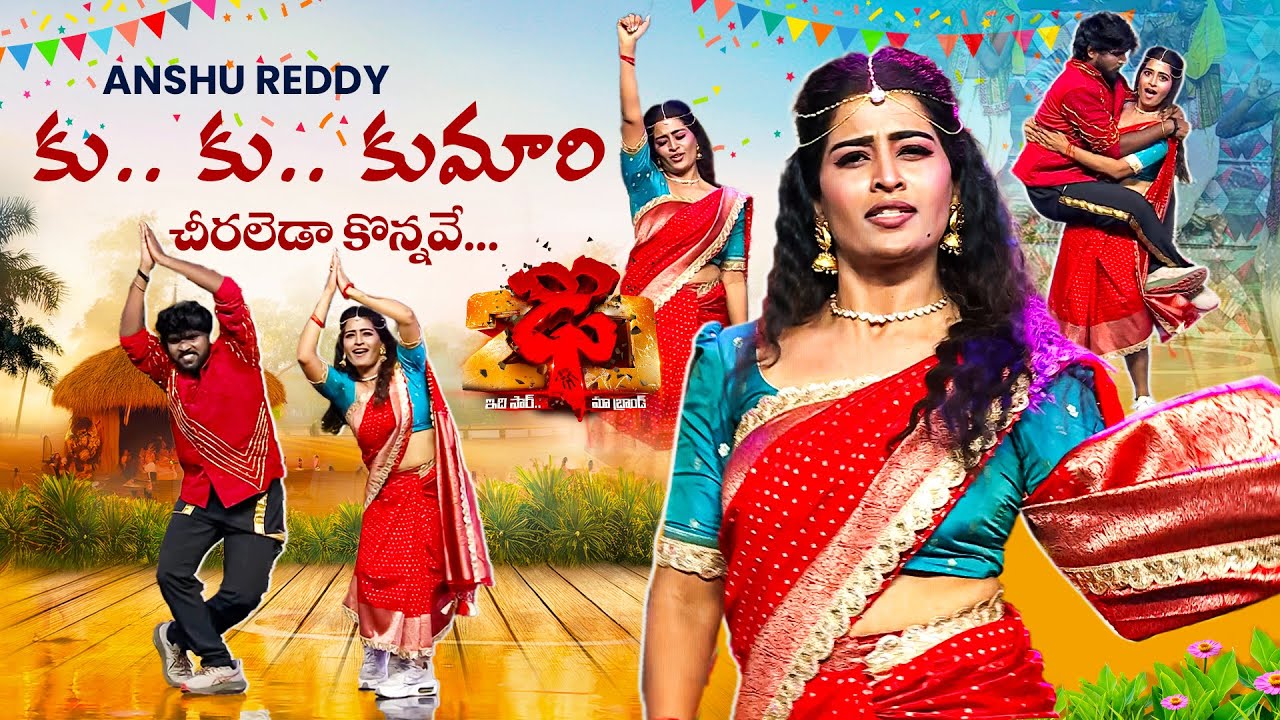 Ku Ku Kumari Song | AnshuReddy Performance | Dhee 20 | 23rd July 2025 | ETV Telugu