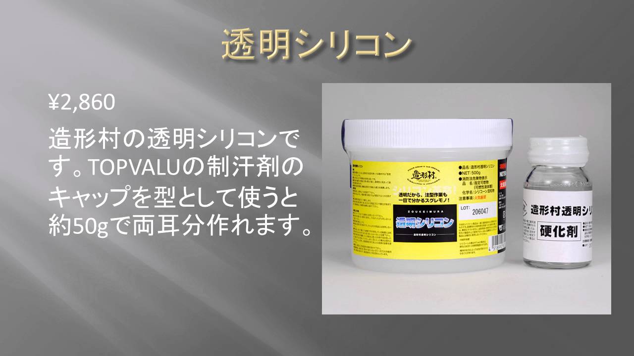 自作カスタムIEM　道具・材料紹介