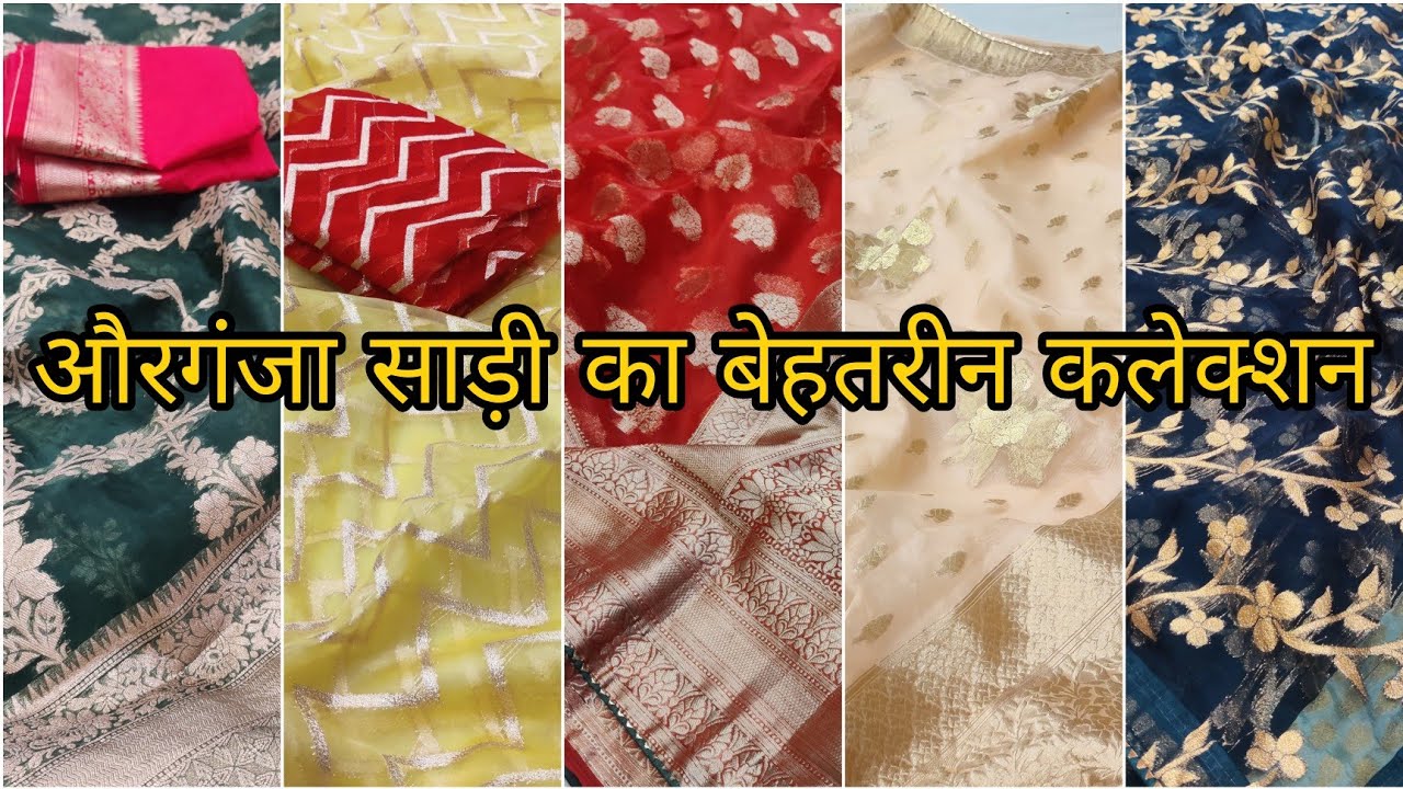 औरगंजा साड़ी का बेहतरीन कलेक्शन | organza saree latest collection