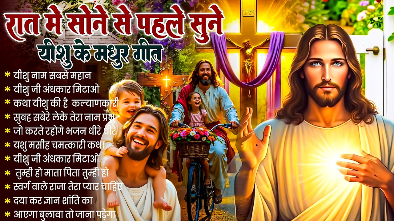 ✝️ Night Prayer | रात में सोने से पहले सुनें आज रात की शक्तिशाली प्रार्थना ~ Powerful Jesus Prayer