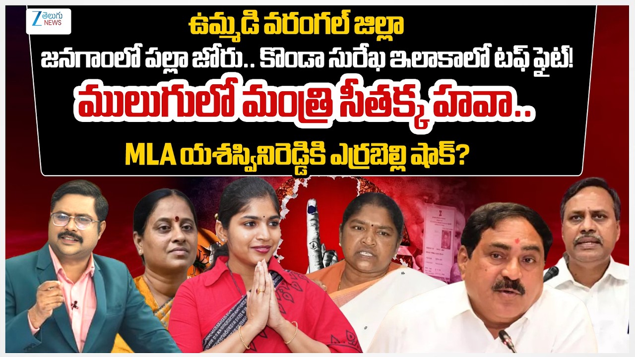 Zee Editor Bharath Exclusive Report on Joint Warangal District Municipal Elections 2026 | #dna | ZEE
