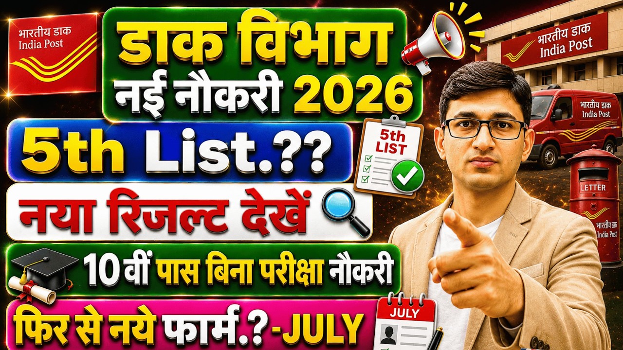 GDS New Result 2026 Update | India Post GDS Recruitment 2026|Post Office GDS Vacancy 2026 10th Basis