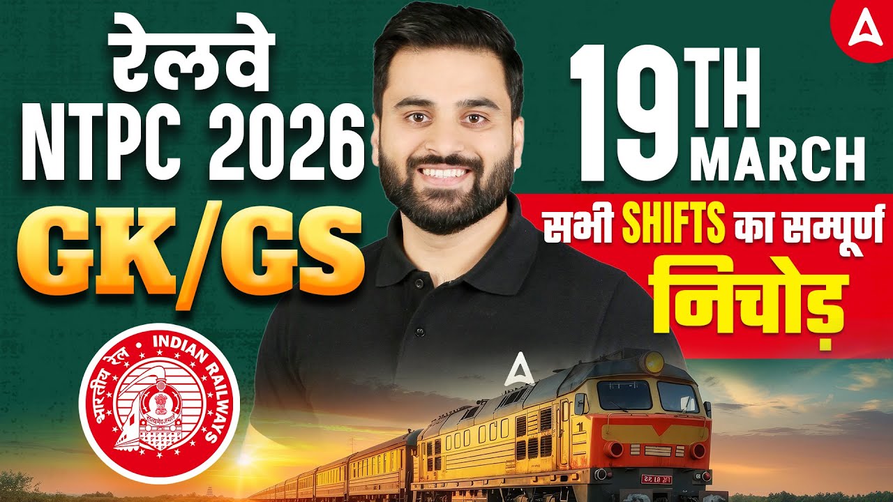 NTPC EXAM ANALYSIS TODAY | NTPC 19 MARCH ALL SHIFT GK GS ANALYSIS | RRB NTPC ANALYSIS BY NAVDEEP SIR
