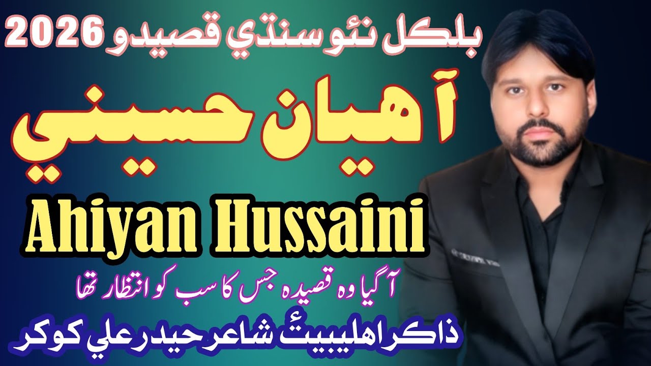 New Qasida 2026 | Sindhi Qasida | Ahiyan Hussaini | Zakir Hyder Ali | New Sindhi Qaseeda