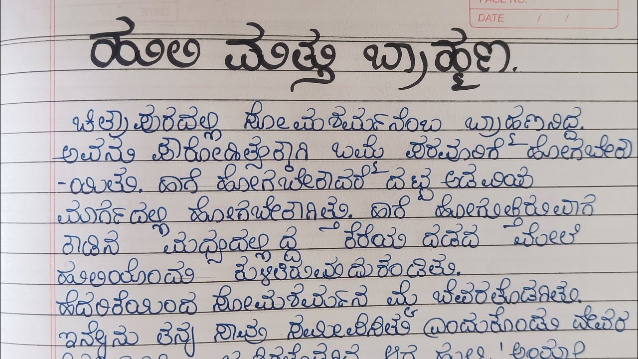 Story: ಹುಲಿ ಮತ್ತು ಬ್ರಾಹ್ಮಣ kannada story writing// Kannada story #selfwritingworld