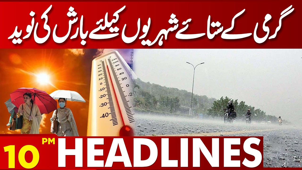 Good News for Citizens | Rain Likely After Intense Heat| 10 PM Lahore News Headlines HD