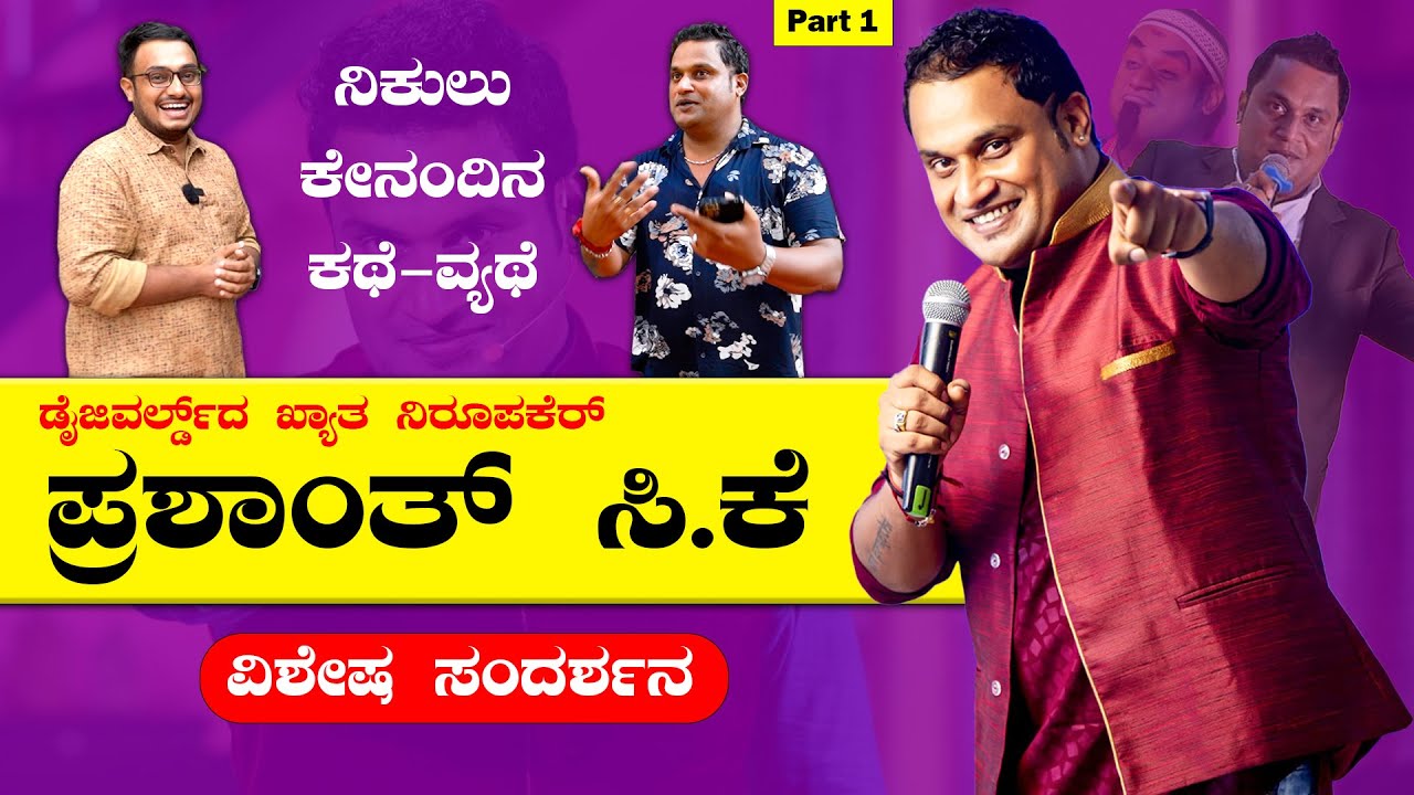 ಪ್ರಶಾಂತ್ ಸಿ ಕೆ ಲೈಫ್ ಸ್ಟೋರಿ 🔥🔥| EP 1 | Prashanth CK | Tulu Interview | Mangalore | Bombat Cinema
