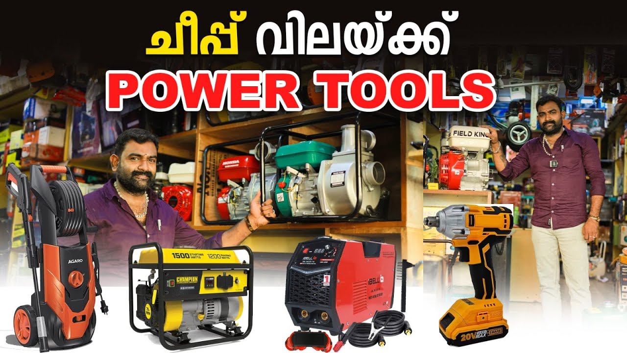 വിലക്കുറവിൽ POWER TOOLS മത്തി കച്ചവടം പോലെ തൂക്കി വിൽക്കുന്ന കട | എല്ലാം പകുതി വിലയില്‍