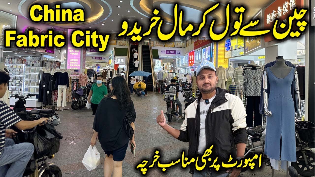 China Clothing City | China Fabric City Tour | China wholesale Market Visit | 