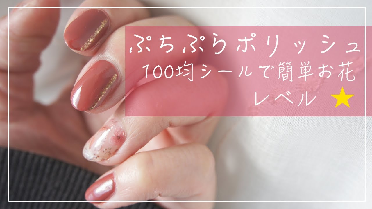 【プチプラポリッシュ】【CANMAKE】としずくネイルシールで簡単大人かわいアート