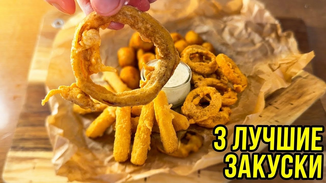 3 ЛУЧШИЕ ЗАКУСКИ К ФИЛЬМУ 🍿 Хрустящие снеки для идеального вечера