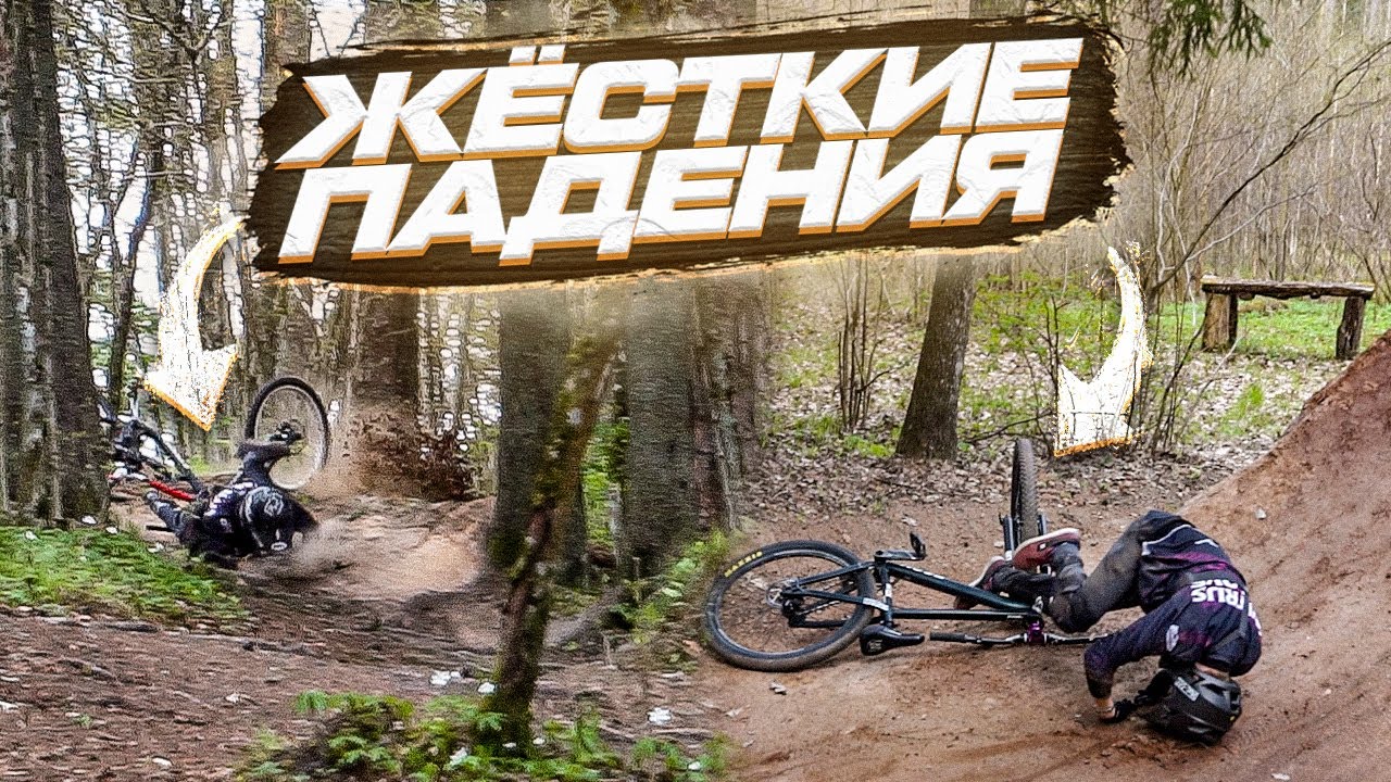 ►ПАДЕНИЯ на ДХ и ДЁРТ МТБ | ДАУНХИЛЛ БАЙКПАРК в ТУКМСЕ◄ [Today We Ride]