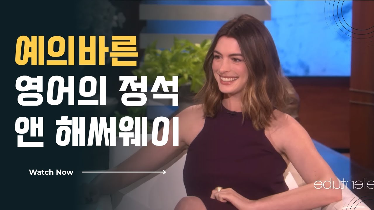 상처받지 않는 세련된 대화법 | 영어 중급 리스닝