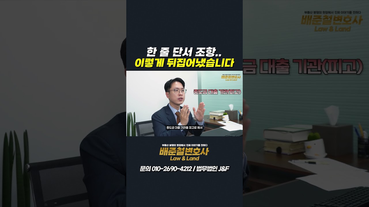 한 줄 단서 조항.. 이렇게 뒤집어냈습니다!