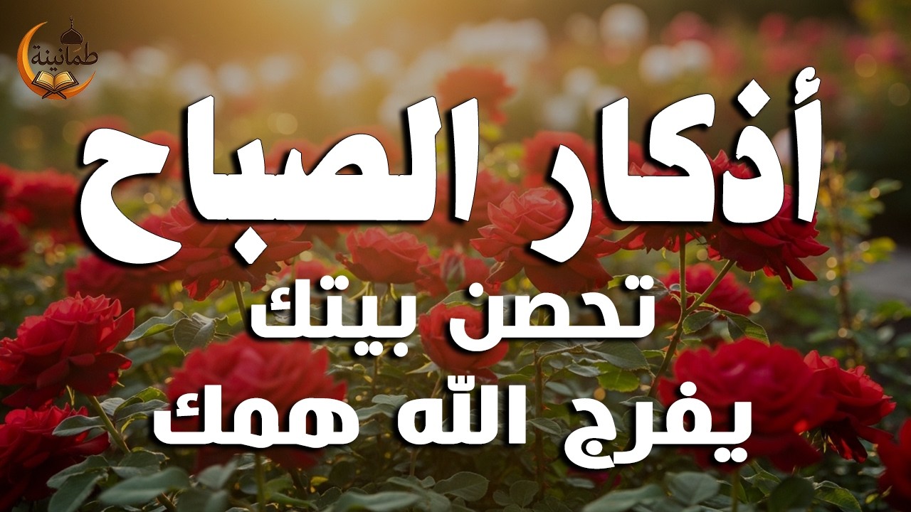 أذكار الصباح - راحة نفسية لا توصف بصوت القارئ علاء عقل | Morning Athkar - Dzikir Pagi by Alaa Aql