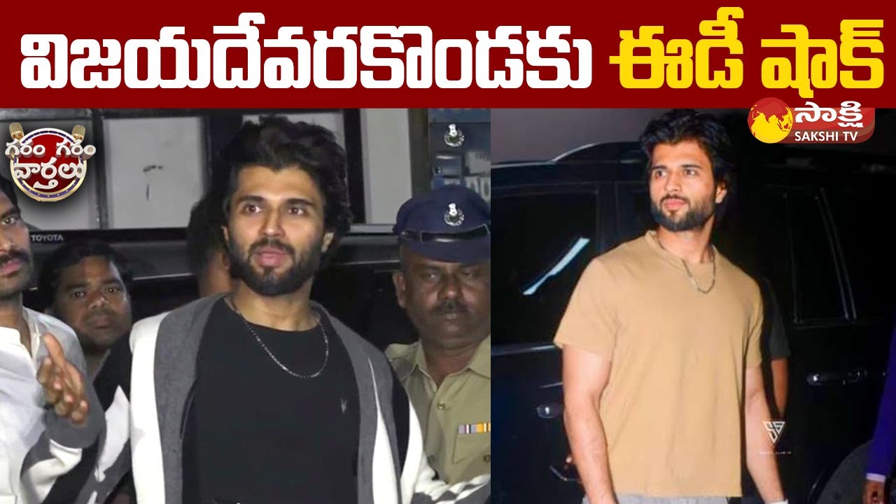 ED Questions To Vijay Deverakonda, Liger Movie Funding Issue | Garam Garam Varthalu | Sakshi TV