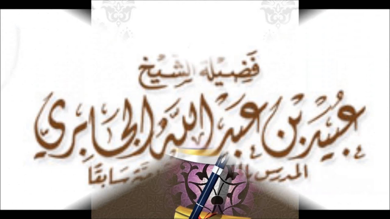 وبكى العلامة الجابري
