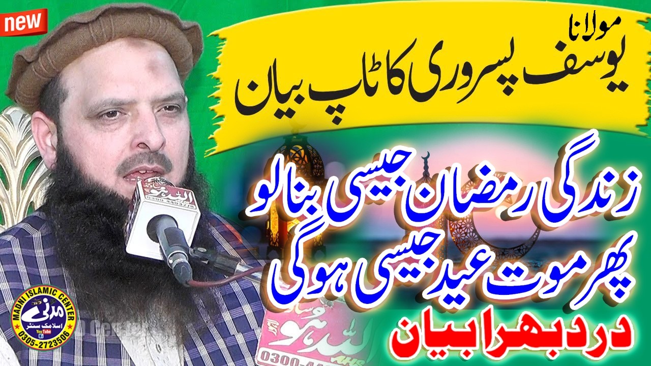 New Latest Bayan 2026 From Ramadan | Molana Hafiz Yousaf Pasroori Sahab | Madni Islamic