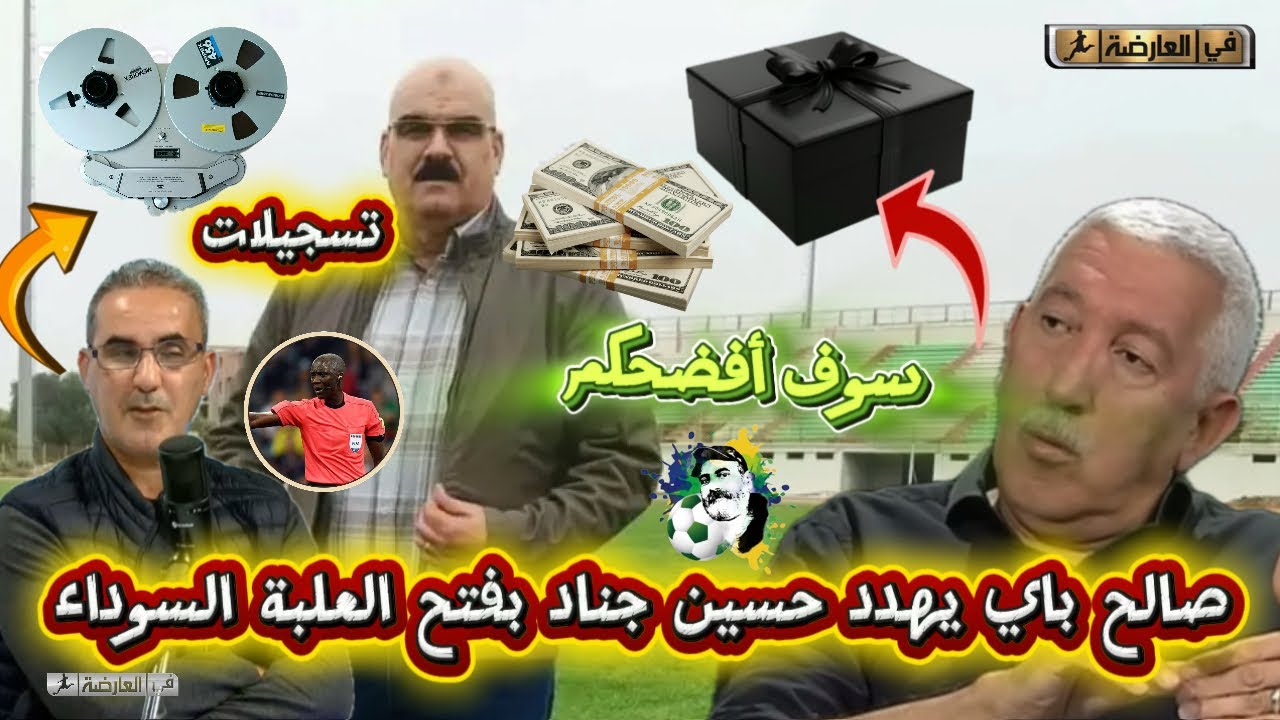 صالح باي يهدد حسين جناد بفضحه و فتح العلبة السوداء 