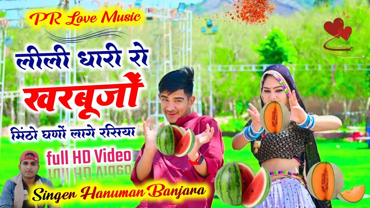 HD Video Lili Dhari Ro Kharbujo ||Instagram Viral Song ||Singer Hanuman banjara 2025 dhamaka