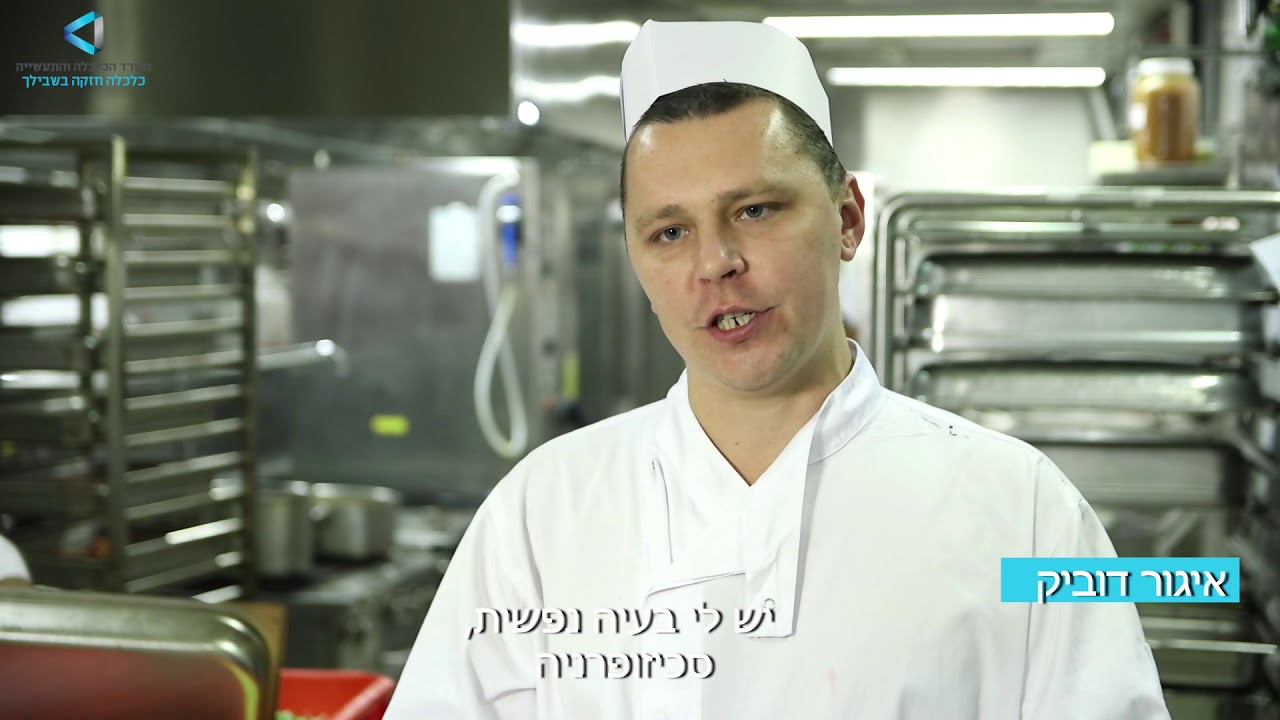 אות שר הכלכלה והתעשייה למעסיק עובדים עם מוגבלויות' - הילטון תל אביב