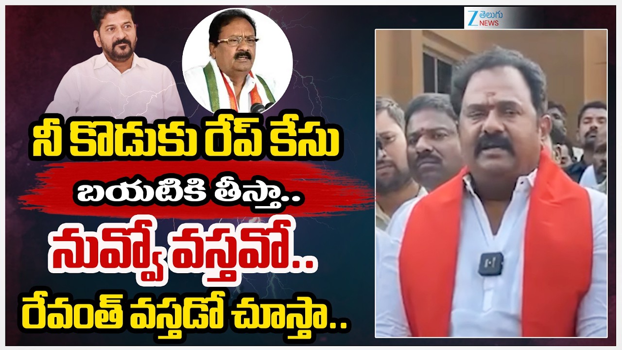 Kamareddy MLA Venkataramanareddy Warns CM Revanth Reddy | Shabbir Ali | ZEE Telugu News