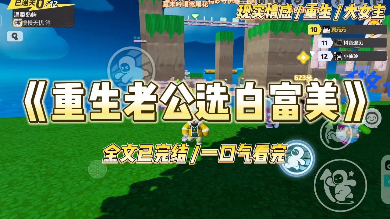 《重生老公选白富美》谢承延和我在一起4年后，遇到了疯狂迷恋他的富家女。面对富家女锲而不舍的追求，他大骂她作风不端、不要脸#一口气看完 #小说 #爱情 #绿茶 #复仇 #爽文 #青梅竹马 #重生 #渣男