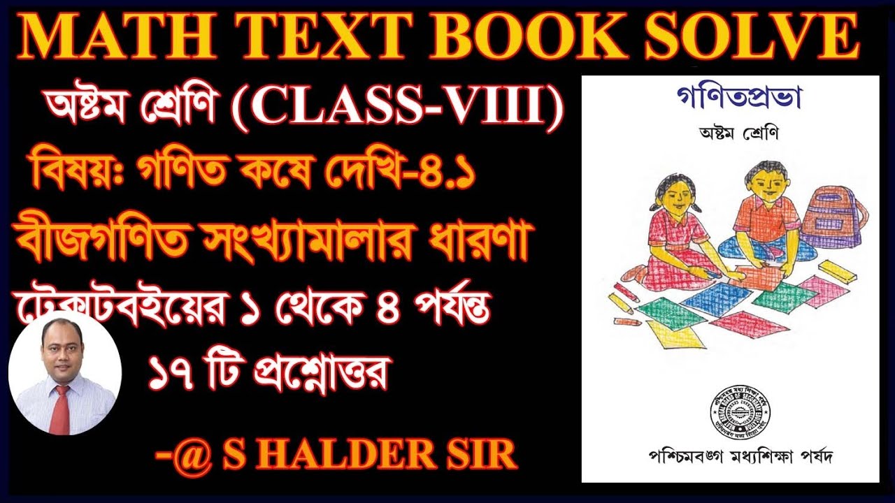 Class 8 math Koshe Dekhi 4.1 বীজগাণিতিক সংখ্যা মালার ধারনা/Math 4th Chapter solution WBBSE 