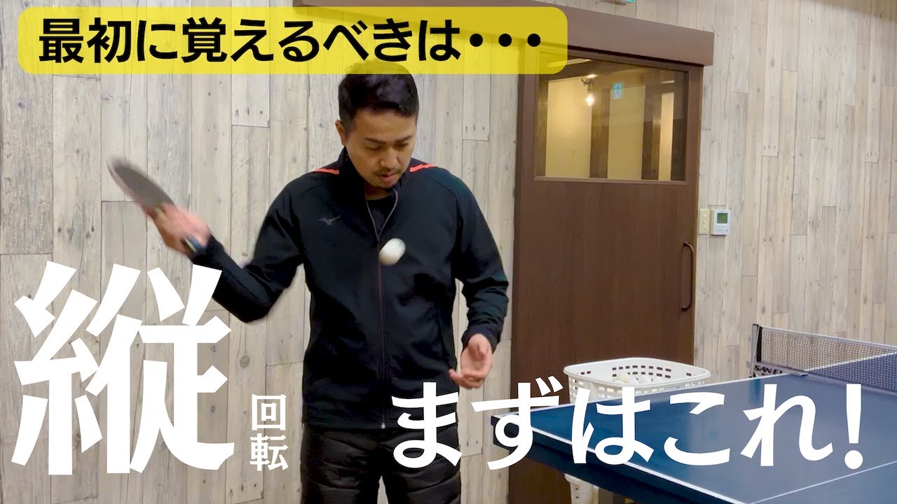 下回転やナックル、分かりづらくする前にやるべき、覚えるべき事をお伝えします【卓球動画 LiliTV Tabletennis】