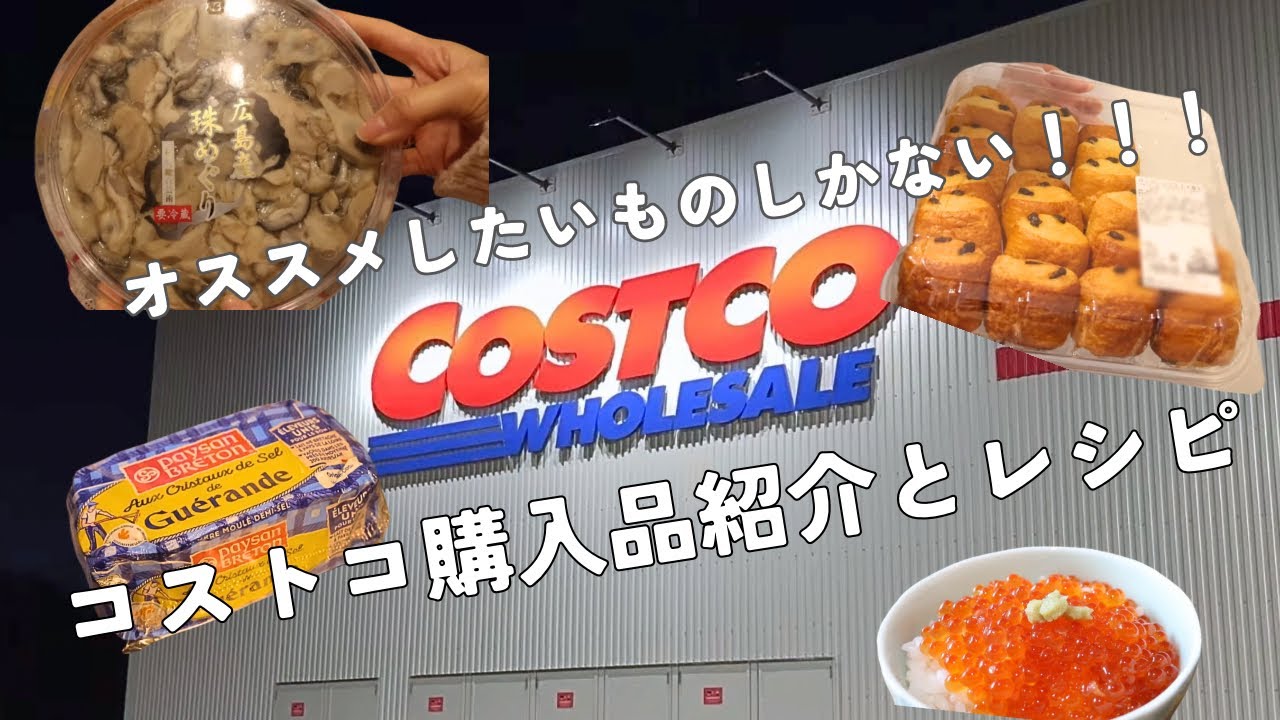 Введение в покупки в Costco, обзор и рецепты с использованием приобретенных товаров 🦪