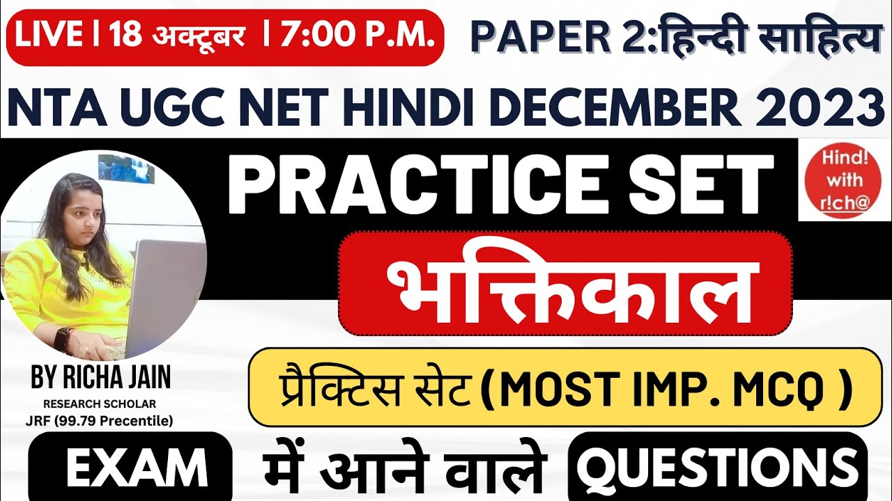 UGC NET HINDI DEC 2023।भक्तिकाल।bhaktikaal।NET JRF HINDI LITERATURE।PRACTICE SET।हिन्दी साहित्य।