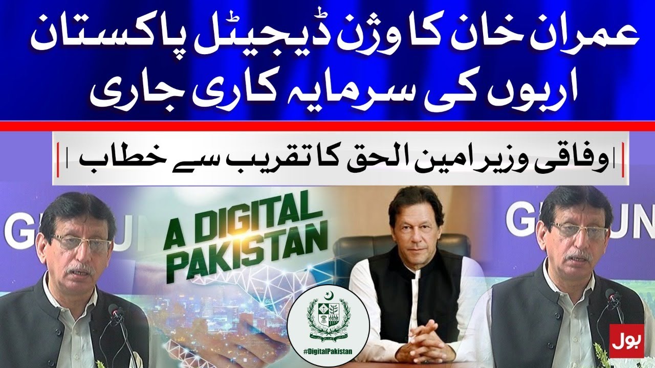 PM Imran Khan Digital Pakistan | IT Minister Syed Aminul Haque Speech Today | 26 May 2021 | BOL News