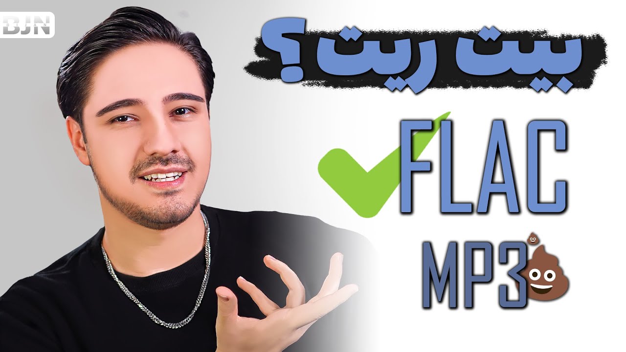 بیت ریت (Bitrate) چیه؟ MP3 فریب بزرگ صنعت موسیقی!