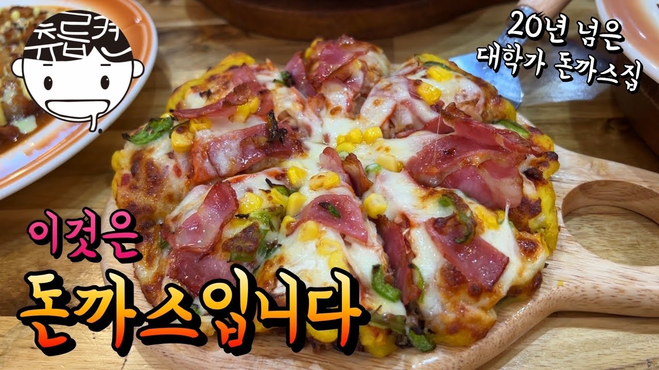 20년 넘은 부산의 피자 돈까스집. 천원짜리 매콤물국수 & 불고기돈까스