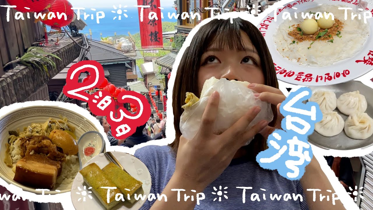 【台湾女子旅】食べて飲んで食べて飲んで食べて飲んで食べてる人生、嗚呼