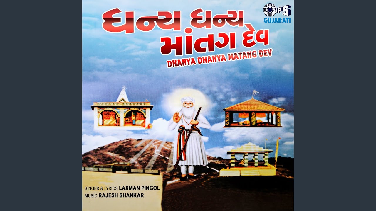 Dhanya Dhanya Matang Dev