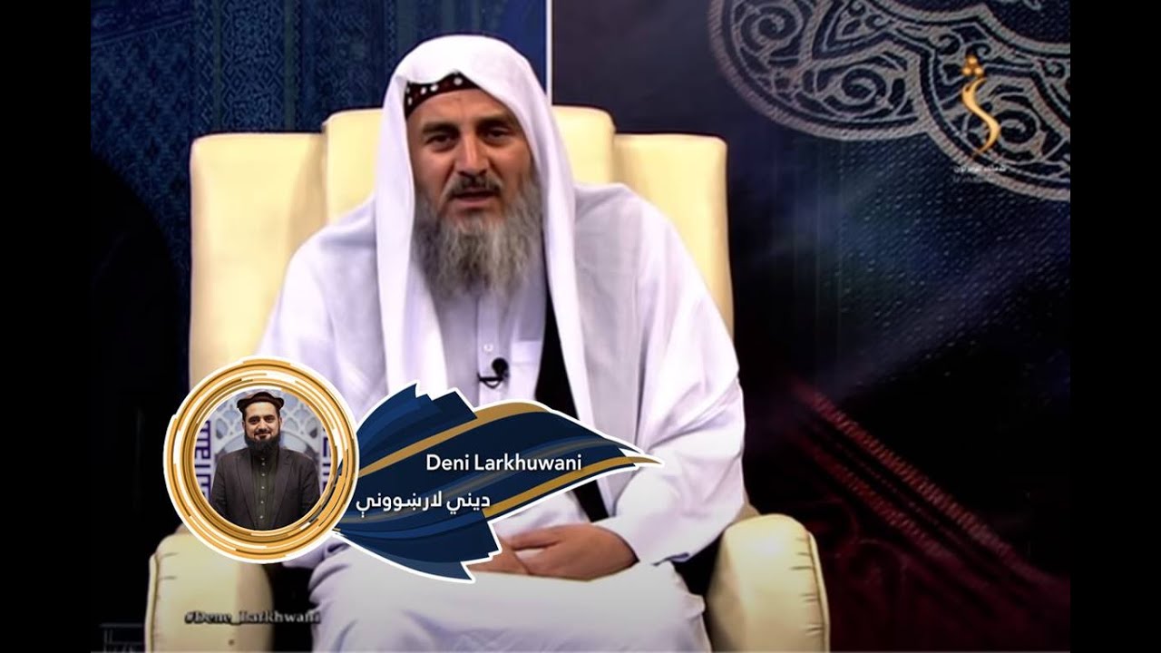 Dene Larkhwani - 05.07.2021| دیني لارښوونې - د استغفار ارزښت ، فضیلت او ګټې