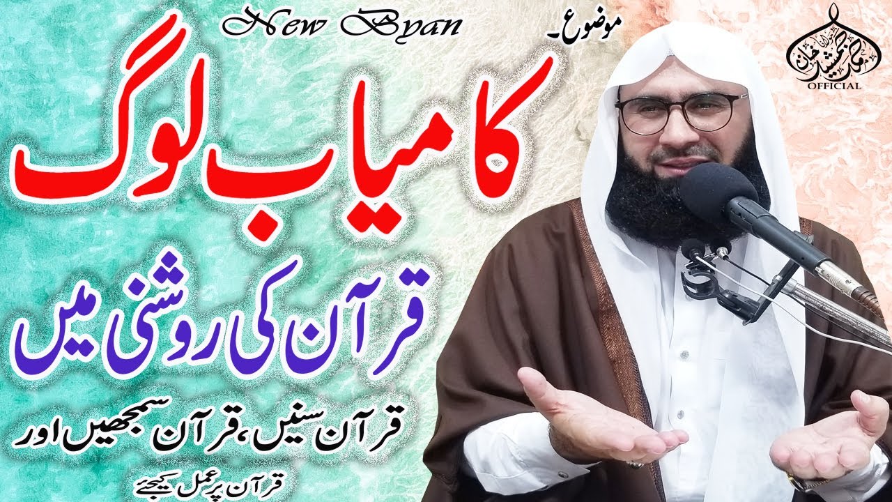 KAMYAB LOG KON HAIN???New Beautiful Byan By #MolanaAhmadJamshedkhanoffical 25 JUNE 2021