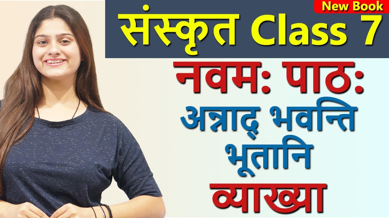 Class 7 Sanskrit Revision Chapter 9 अन्‍नाद् भवन्ति भूतानि (दीपकम्) Annād bhavanti bhūtāni -Deepakam